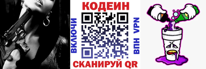 Купить  Смоленск  Кодеин напиток Lean (лин) 